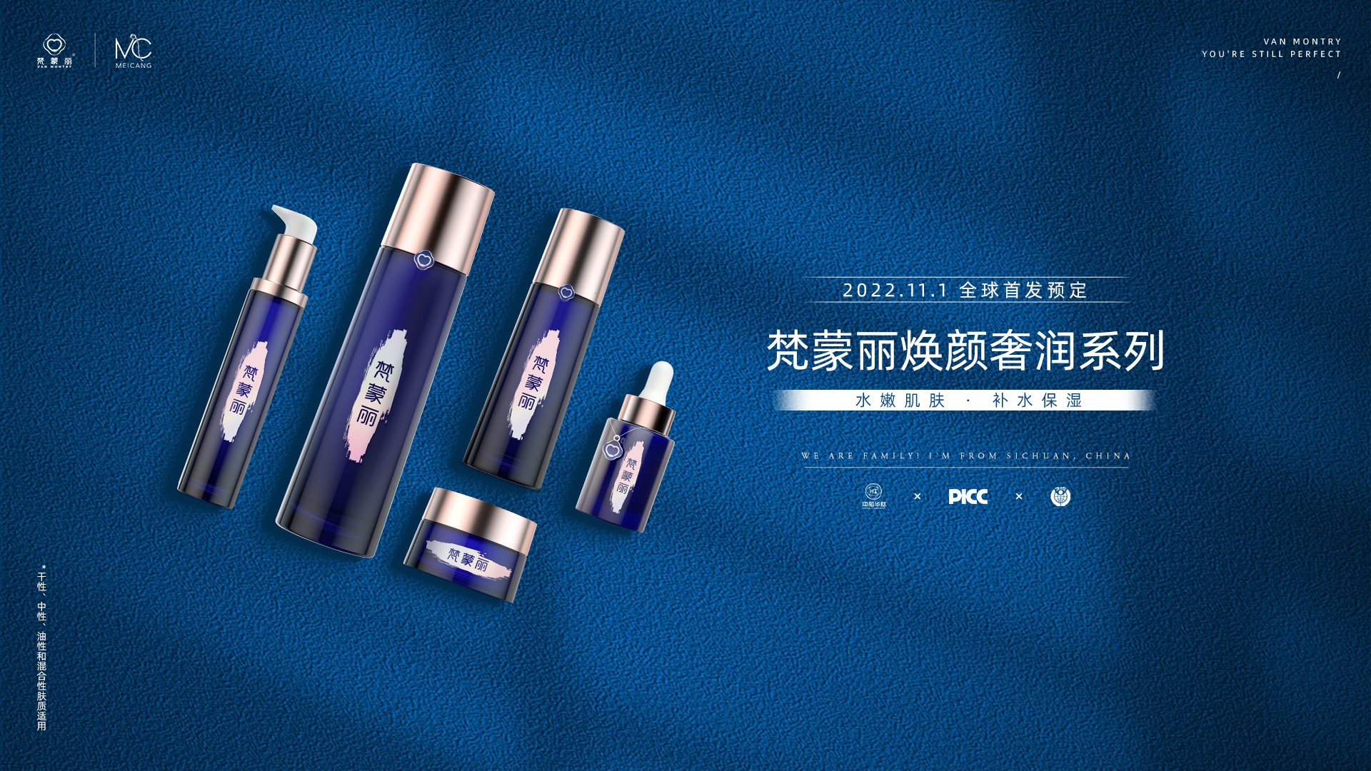 焕颜奢润系列